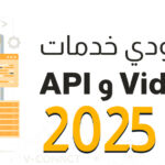 أفضل Video SDK في 2025: حلول V.cloud لتطبيقات الفيديو الذكية